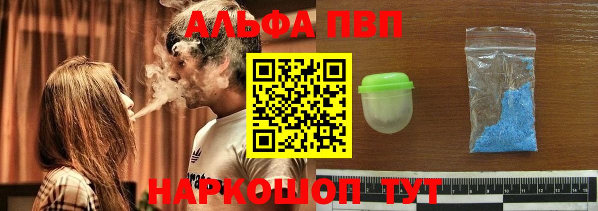 Alpha PVP мука Волгодонск