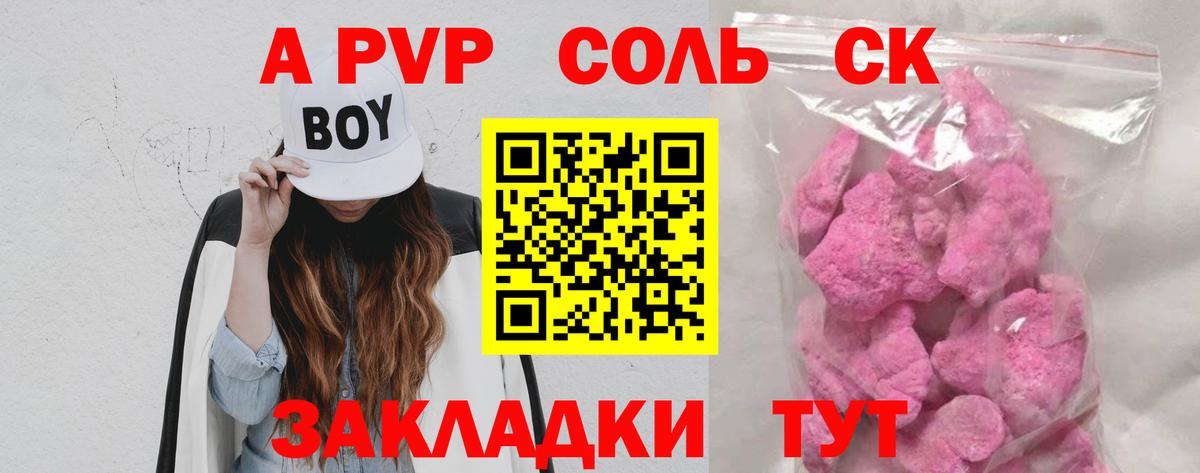 Волгодонск  Alpha-PVP Соль  наркота  Вход с VPN  Alfa_PVP крисы CK 