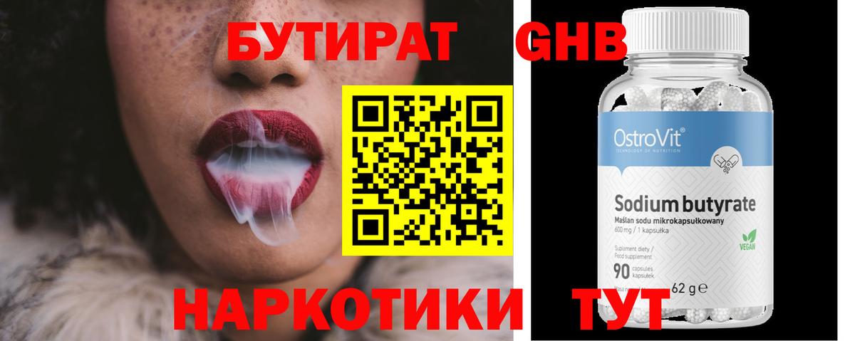 Бутират бутандиол Волгодонск