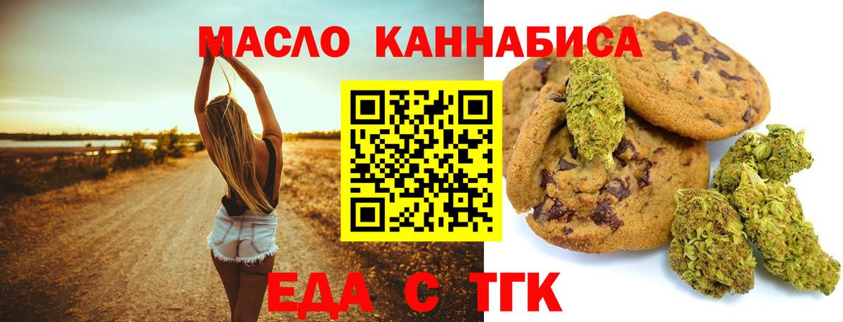 Печенье с ТГК конопля  Вход с VPN  Волгодонск 