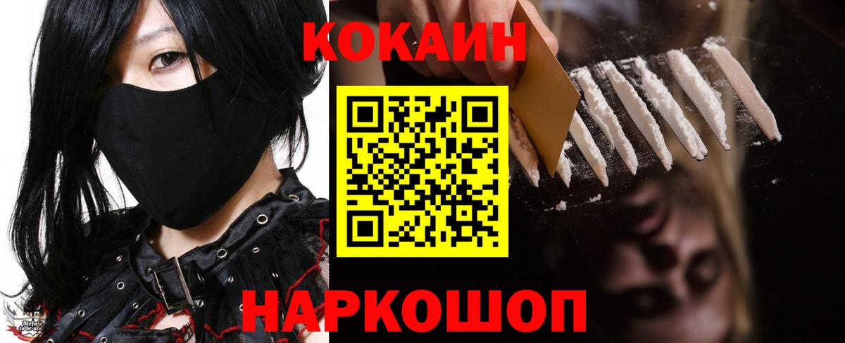 COCAIN  Вход с VPN  COCAIN VHQ  Волгодонск  Cocaine Боливия 