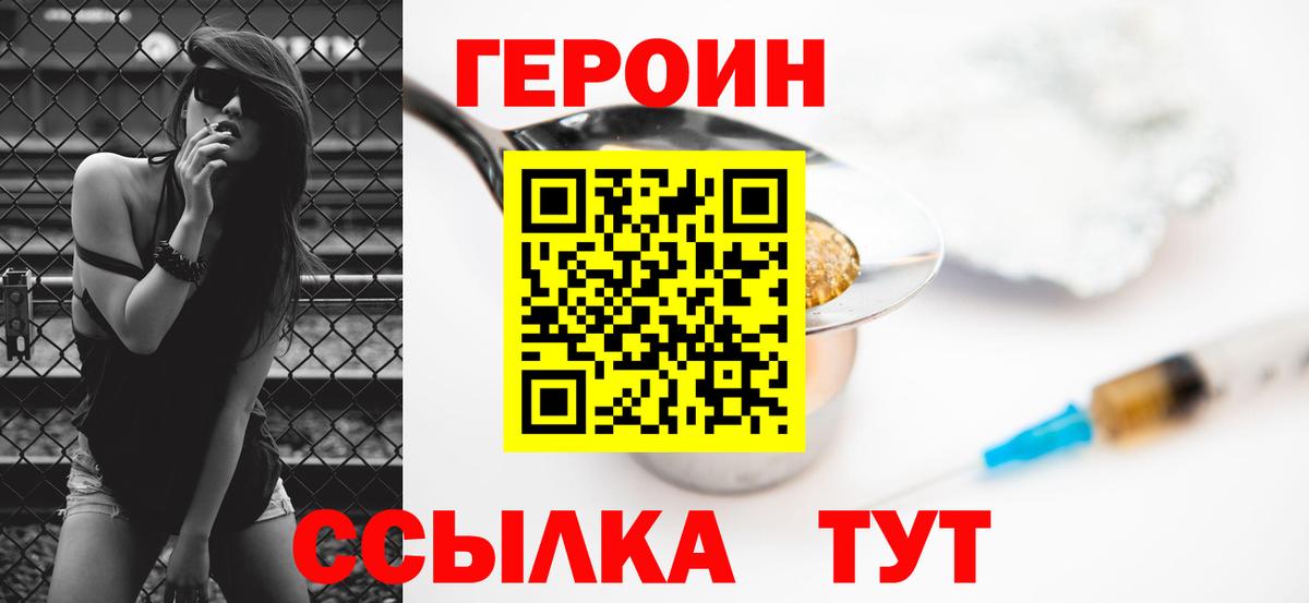 ГЕРОИН VHQ Волгодонск