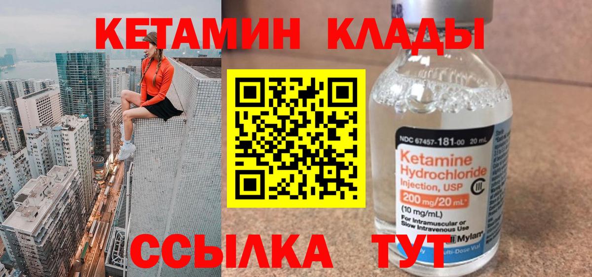 КЕТАМИН VHQ Волгодонск