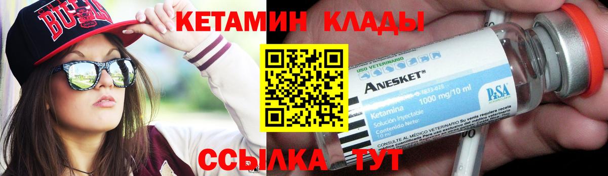 Кетамин VHQ  Вход с VPN  Волгодонск 