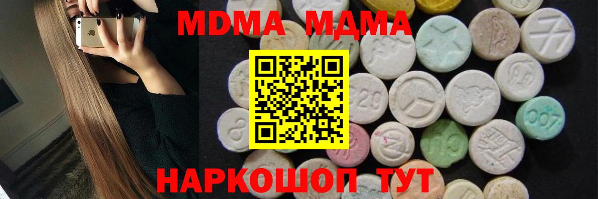 Волгодонск  МДМА кристаллы  MDMA  MDMA Molly  Вход с VPN 