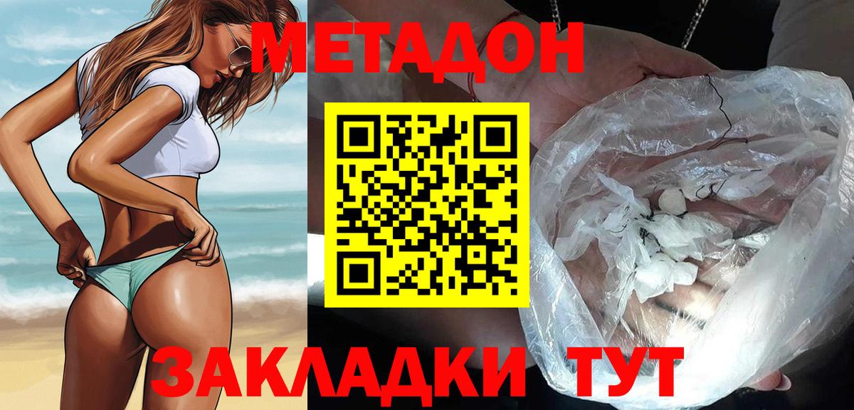 Метадон мёд  Вход с VPN  гидра зеркало  Волгодонск  Метадон белоснежный 