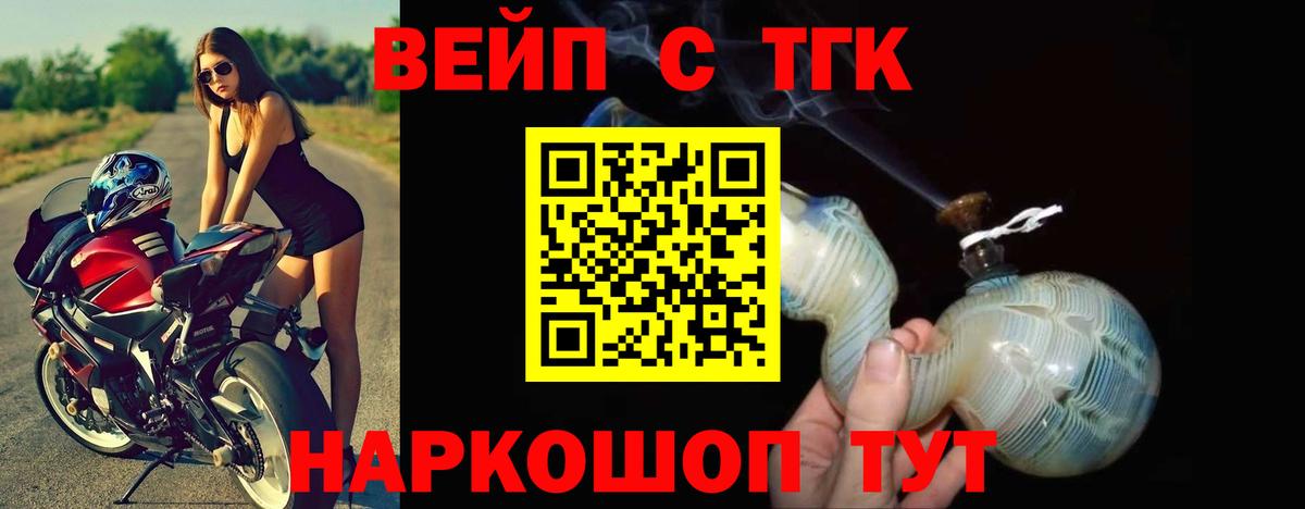 Дистиллят ТГК вейп  Дистиллят ТГК THC oil  Вход с VPN  Волгодонск 